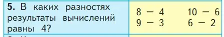 Условие номер 5 (страница 108) гдз по математике 1 класс Моро, Волкова, учебник 2 часть