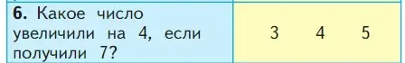 Условие номер 6 (страница 108) гдз по математике 1 класс Моро, Волкова, учебник 2 часть