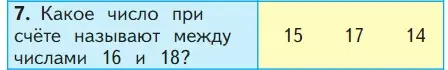 Условие номер 7 (страница 108) гдз по математике 1 класс Моро, Волкова, учебник 2 часть