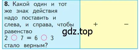 Условие номер 8 (страница 108) гдз по математике 1 класс Моро, Волкова, учебник 2 часть