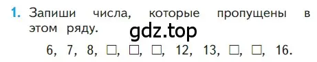 Условие номер 1 (страница 109) гдз по математике 1 класс Моро, Волкова, учебник 2 часть