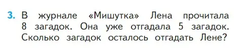 Условие номер 3 (страница 109) гдз по математике 1 класс Моро, Волкова, учебник 2 часть