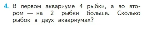 Условие номер 4 (страница 109) гдз по математике 1 класс Моро, Волкова, учебник 2 часть