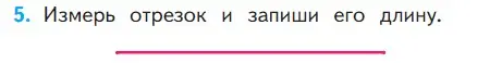 Условие номер 5 (страница 109) гдз по математике 1 класс Моро, Волкова, учебник 2 часть