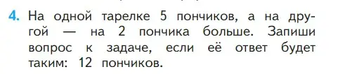 Условие номер 4 (страница 110) гдз по математике 1 класс Моро, Волкова, учебник 2 часть