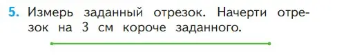 Условие номер 5 (страница 110) гдз по математике 1 класс Моро, Волкова, учебник 2 часть