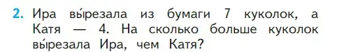 Условие номер 2 (страница 12) гдз по математике 1 класс Моро, Волкова, учебник 2 часть