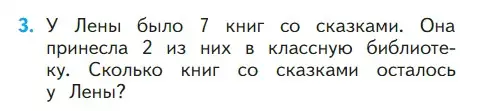 Условие номер 3 (страница 12) гдз по математике 1 класс Моро, Волкова, учебник 2 часть