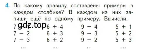 Условие номер 4 (страница 12) гдз по математике 1 класс Моро, Волкова, учебник 2 часть