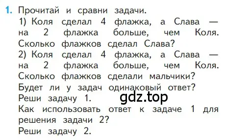 Условие номер 1 (страница 13) гдз по математике 1 класс Моро, Волкова, учебник 2 часть