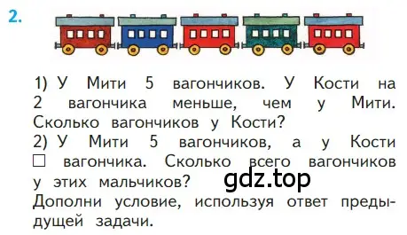 Условие номер 2 (страница 13) гдз по математике 1 класс Моро, Волкова, учебник 2 часть