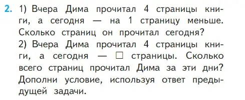 Условие номер 2 (страница 14) гдз по математике 1 класс Моро, Волкова, учебник 2 часть