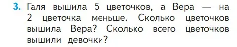 Условие номер 3 (страница 15) гдз по математике 1 класс Моро, Волкова, учебник 2 часть