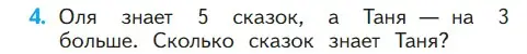 Условие номер 4 (страница 15) гдз по математике 1 класс Моро, Волкова, учебник 2 часть