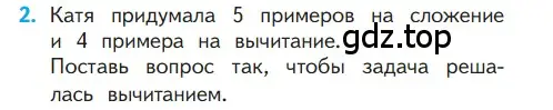 Условие номер 2 (страница 16) гдз по математике 1 класс Моро, Волкова, учебник 2 часть