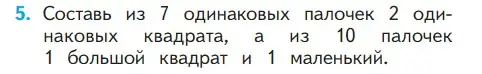 Условие номер 5 (страница 16) гдз по математике 1 класс Моро, Волкова, учебник 2 часть