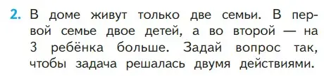 Условие номер 2 (страница 17) гдз по математике 1 класс Моро, Волкова, учебник 2 часть