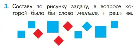 Условие номер 3 (страница 17) гдз по математике 1 класс Моро, Волкова, учебник 2 часть