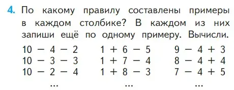 Условие номер 4 (страница 17) гдз по математике 1 класс Моро, Волкова, учебник 2 часть