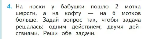 Условие номер 4 (страница 18) гдз по математике 1 класс Моро, Волкова, учебник 2 часть