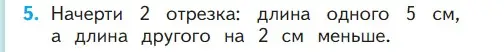 Условие номер 5 (страница 18) гдз по математике 1 класс Моро, Волкова, учебник 2 часть