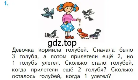 Условие номер 1 (страница 19) гдз по математике 1 класс Моро, Волкова, учебник 2 часть