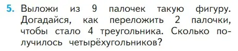 Условие номер 5 (страница 19) гдз по математике 1 класс Моро, Волкова, учебник 2 часть