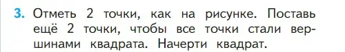 Условие номер 3 (страница 20) гдз по математике 1 класс Моро, Волкова, учебник 2 часть