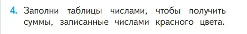 Условие номер 4 (страница 20) гдз по математике 1 класс Моро, Волкова, учебник 2 часть