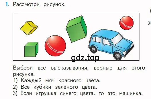 Условие номер 1 (страница 21) гдз по математике 1 класс Моро, Волкова, учебник 2 часть