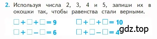 Условие номер 2 (страница 21) гдз по математике 1 класс Моро, Волкова, учебник 2 часть