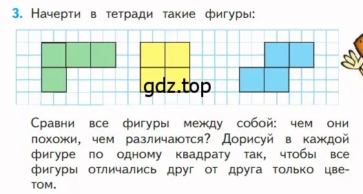 Условие номер 3 (страница 21) гдз по математике 1 класс Моро, Волкова, учебник 2 часть