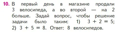 Условие номер 10 (страница 24) гдз по математике 1 класс Моро, Волкова, учебник 2 часть