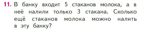 Условие номер 11 (страница 24) гдз по математике 1 класс Моро, Волкова, учебник 2 часть