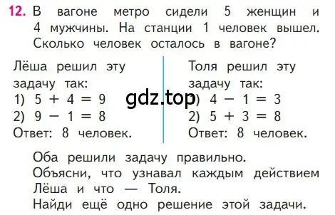 Условие номер 12 (страница 24) гдз по математике 1 класс Моро, Волкова, учебник 2 часть