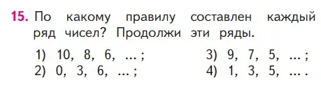 Условие номер 15 (страница 25) гдз по математике 1 класс Моро, Волкова, учебник 2 часть