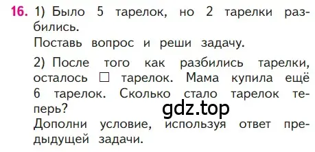 Условие номер 16 (страница 25) гдз по математике 1 класс Моро, Волкова, учебник 2 часть