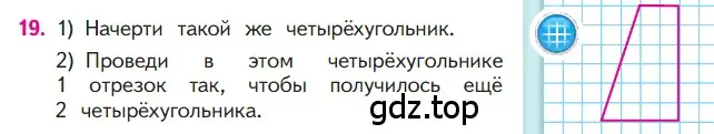 Условие номер 19 (страница 25) гдз по математике 1 класс Моро, Волкова, учебник 2 часть