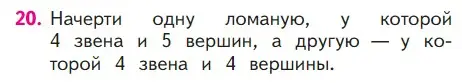 Условие номер 20 (страница 25) гдз по математике 1 класс Моро, Волкова, учебник 2 часть