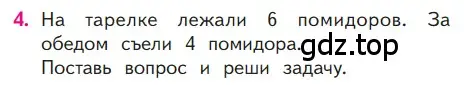 Условие номер 4 (страница 23) гдз по математике 1 класс Моро, Волкова, учебник 2 часть