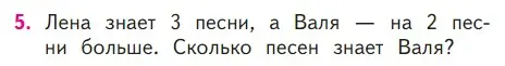 Условие номер 5 (страница 23) гдз по математике 1 класс Моро, Волкова, учебник 2 часть