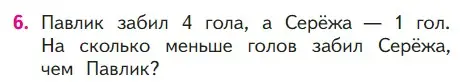 Условие номер 6 (страница 23) гдз по математике 1 класс Моро, Волкова, учебник 2 часть