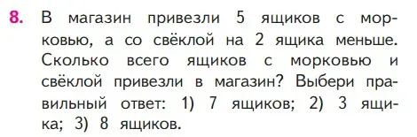 Условие номер 8 (страница 24) гдз по математике 1 класс Моро, Волкова, учебник 2 часть