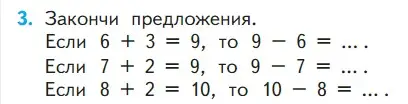 Условие номер 3 (страница 26) гдз по математике 1 класс Моро, Волкова, учебник 2 часть