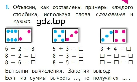 Условие номер 1 (страница 27) гдз по математике 1 класс Моро, Волкова, учебник 2 часть