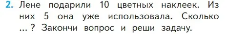 Условие номер 2 (страница 27) гдз по математике 1 класс Моро, Волкова, учебник 2 часть