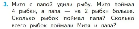 Условие номер 3 (страница 27) гдз по математике 1 класс Моро, Волкова, учебник 2 часть