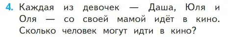 Условие номер 4 (страница 27) гдз по математике 1 класс Моро, Волкова, учебник 2 часть