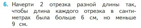 Условие номер 6 (страница 27) гдз по математике 1 класс Моро, Волкова, учебник 2 часть