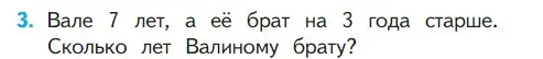 Условие номер 3 (страница 28) гдз по математике 1 класс Моро, Волкова, учебник 2 часть